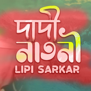 Lipi Sarkar的专辑Dadi Natni