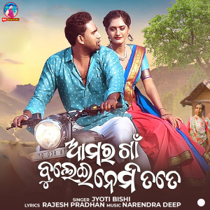 Dengarkan Amara Gaan Bulei Nemi Tate Bolbom lagu dari Jyoti Bishi dengan lirik