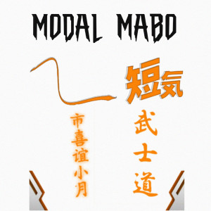 Album MODAL MABO (Explicit) from I'V LALINTIA