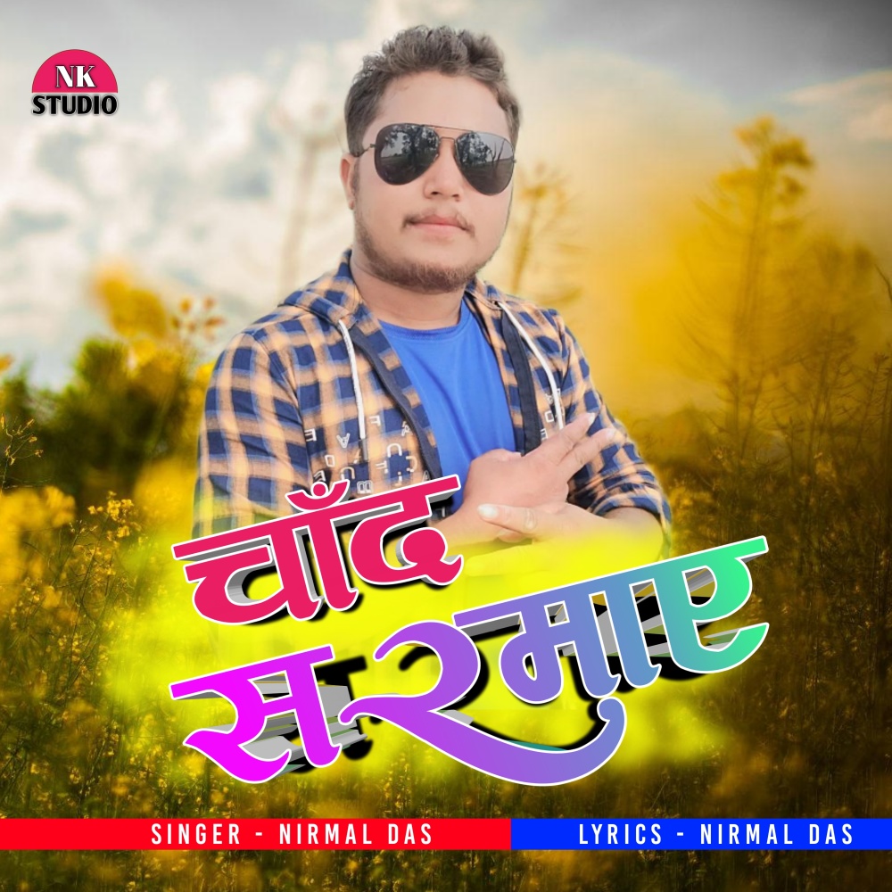Chand Sarmaye (Khortha)