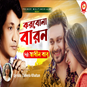 Listen to Korbona Baron song with lyrics from Shadhin Babu