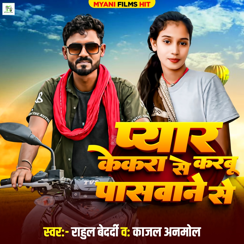 Pyar Kekra Se Karbu Paswane Se
