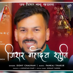 Dony Chauhan的專輯Jisher Mahadev Satuti