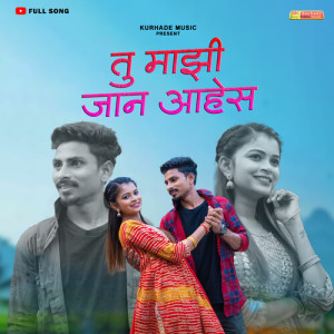 Listen to Tu Majhi Jaan Aahes song with lyrics from Sagar Kurhade