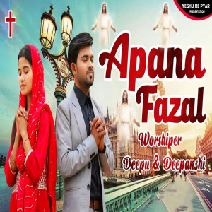 อัลบัม Apna Fazal ศิลปิน Deepu