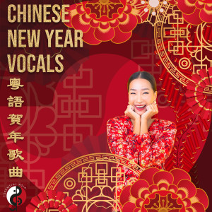 Jiyoung Chung的專輯Chinese New Year Vocals
