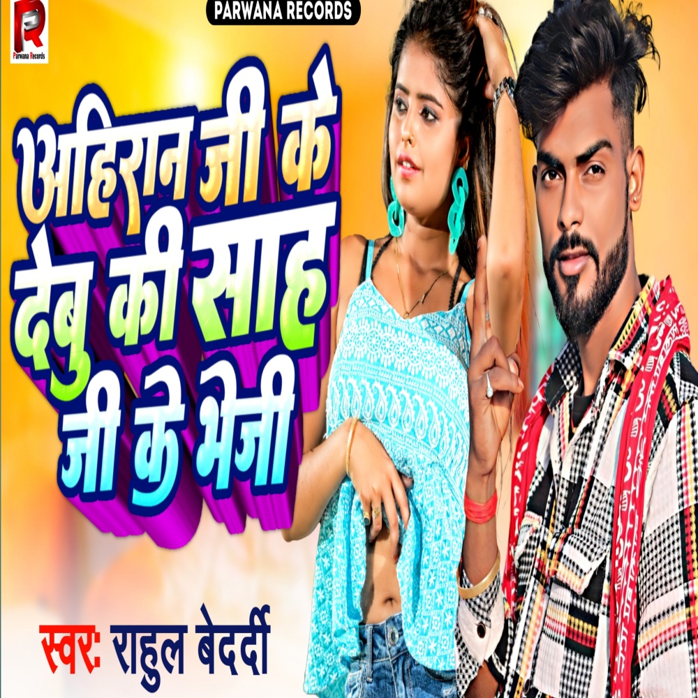Ahiran Ji Ke Debu Ki Sah Ji Ke Bheji