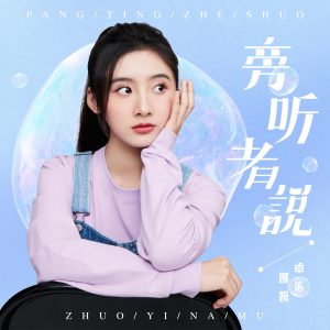 Listen to 南极等四季 song with lyrics from 卓依娜姆