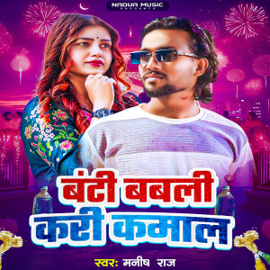 Listen to Banty Bably Kari Kamal song with lyrics from Manish Raj