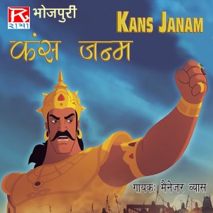 ดาวน์โหลดและฟังเพลง Kans Janam (Version 2) พร้อมเนื้อเพลงจาก Maneger Vyas