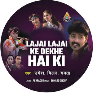 อัลบัม Lajai Lajai Ke Dekhe Hai Ki ศิลปิน Umesh