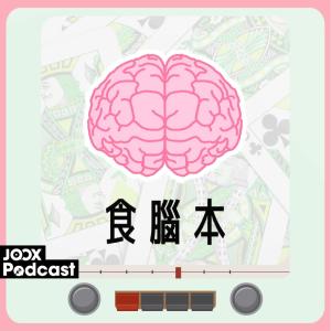 收聽FSC的EP4 - Poker高手（上）歌詞歌曲
