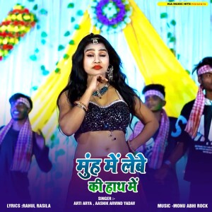 Listen to Muh Me Lebe Ki Hath Me song with lyrics from Arti Arya