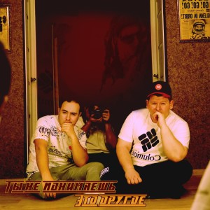 ดาวน์โหลดและฟังเพลง Ты не понимаешь, это другое (Explicit) พร้อมเนื้อเพลงจาก Lawanda