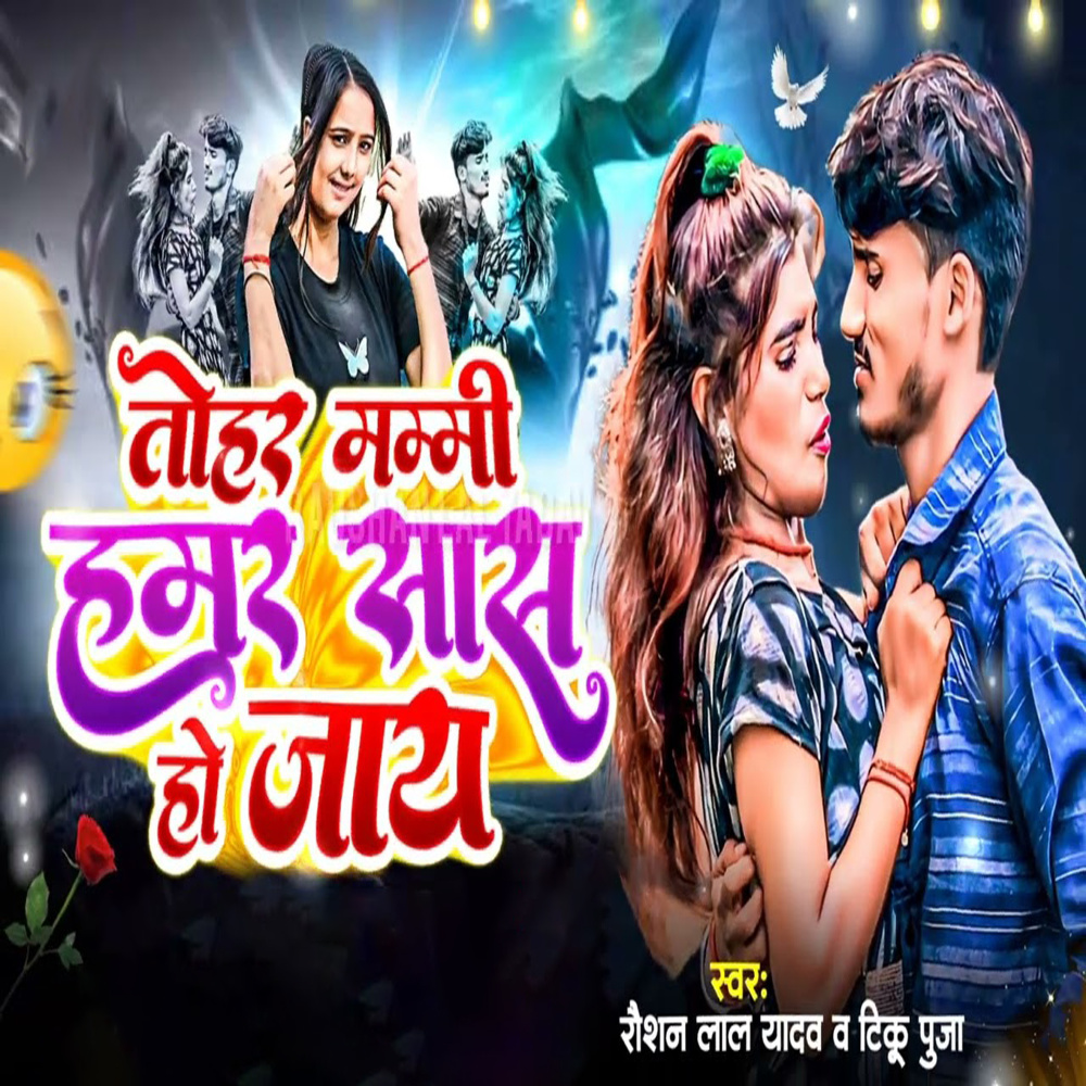 Tohar Mammee Hamar Saas Ho Jaay