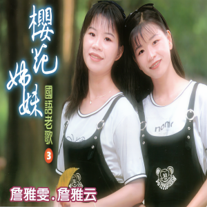 Listen to 赎罪 song with lyrics from Jhan Yawun