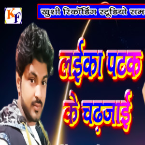 Shailesh Bedardi的專輯Laika Patak Ke Chadh Jai