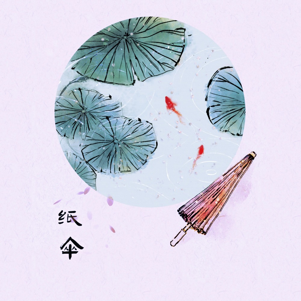 纸伞 (伴奏版) (伴奏)