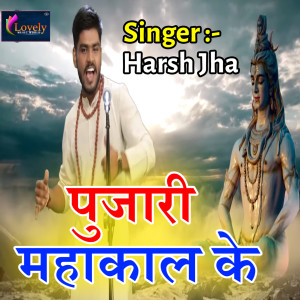 Listen to Pujari Mahakaal Ke song with lyrics from Harsh Jha