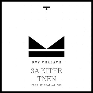 Listen to 3a Ketfeh Tnen (Explicit) song with lyrics from Roy Chalach