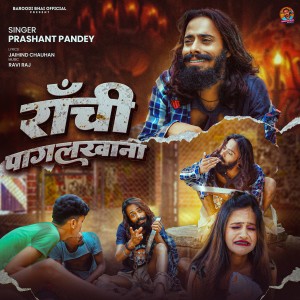 Listen to Ranchi Pagalkhana song with lyrics from Prashant Pandey
