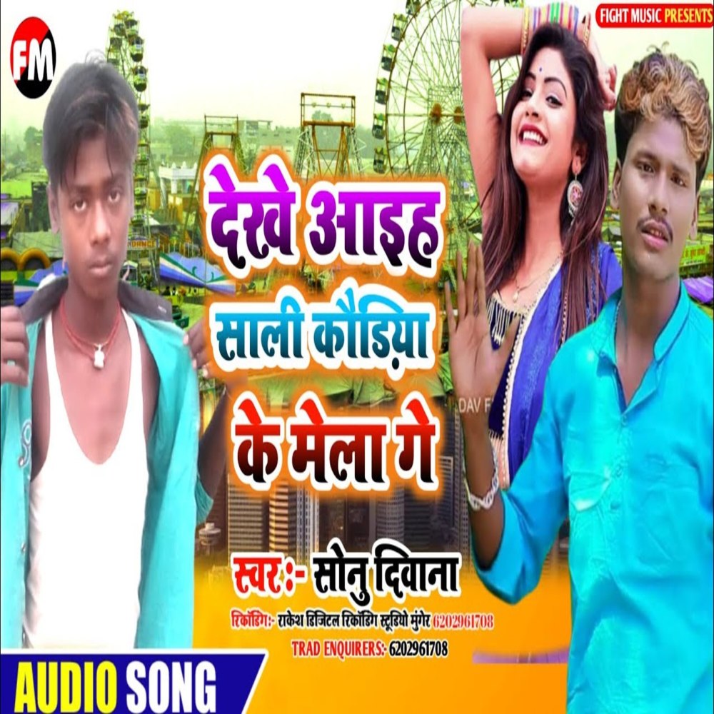Dekhe Aail Sali Kauriya Ke Mela Ge (Bhojpuri Song)