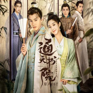 ดาวน์โหลดและฟังเพลง 指尖 (《通天书院》网络剧插曲) พร้อมเนื้อเพลงจาก 周彦辰