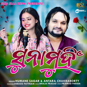 Album Sunamuhin from Humane Sagar