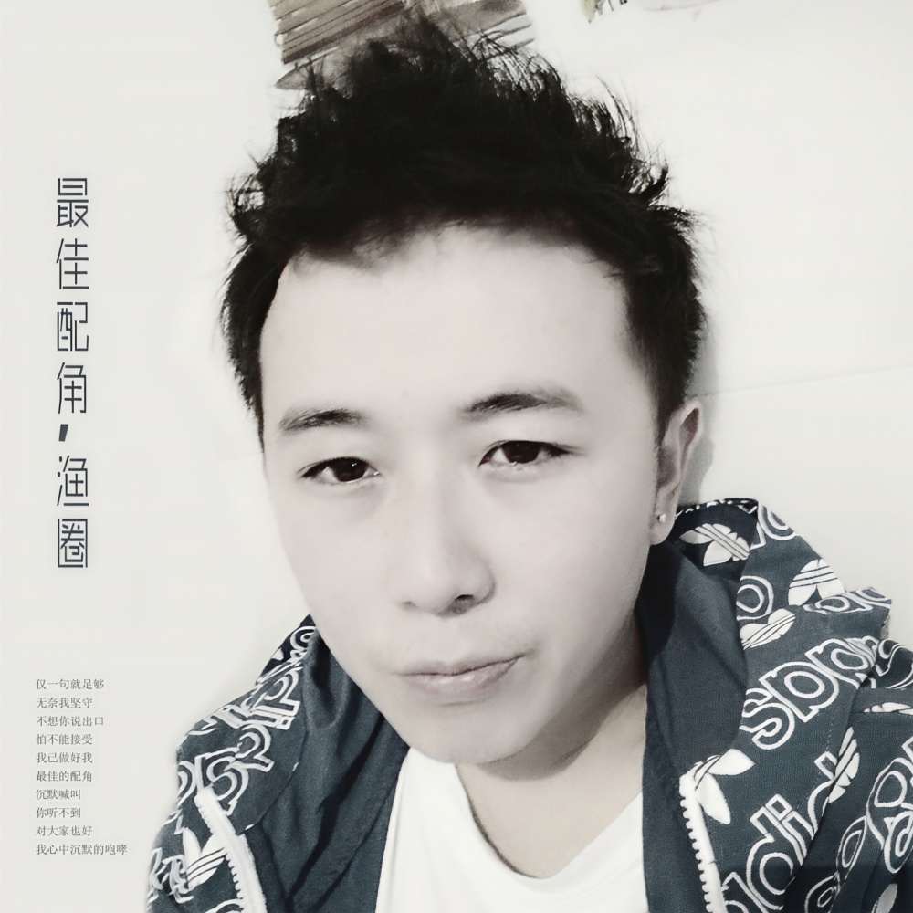 最佳配角 (电音版伴奏)