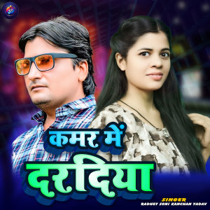Album Kamar Me Daradiya from Kanchan Yadav