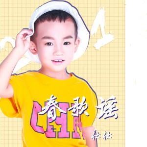 Album 春歌谣 from 