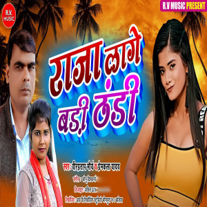 Listen to Raja Lage Badi Thandi song with lyrics from Veer Pratap Maurya
