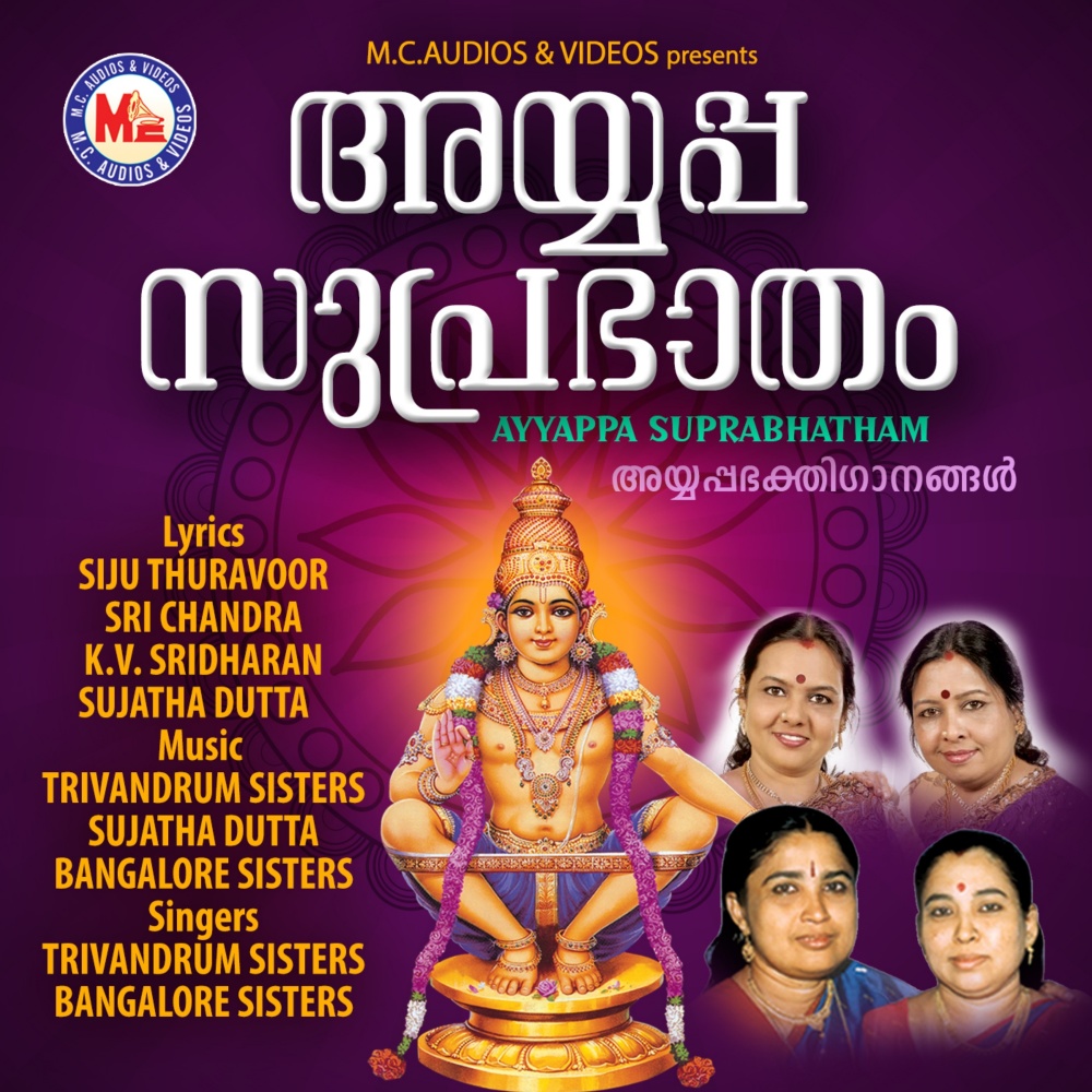 Ayyappa Suprabhatham, Pt. 1