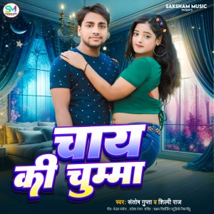 Listen to Chaye Ki Chumma song with lyrics from Shilpi Raj
