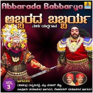 Ravichandra Kannadikatte的專輯Abbarada Babbarya, Vol. 3