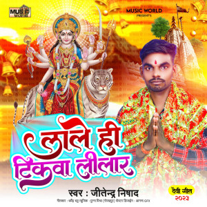 ดาวน์โหลดและฟังเพลง Lale Hi Tikva Lilar พร้อมเนื้อเพลงจาก Jitendra Nishad