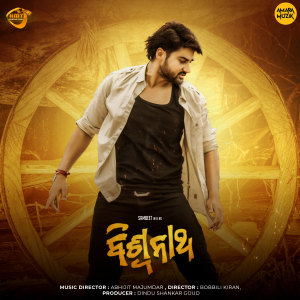 Listen to To Mummy Dakiba Mote song with lyrics from Kaushik Kumar