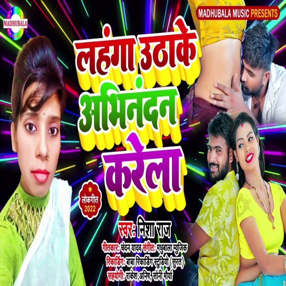 Lahanga Uthake Abhinandan Karela