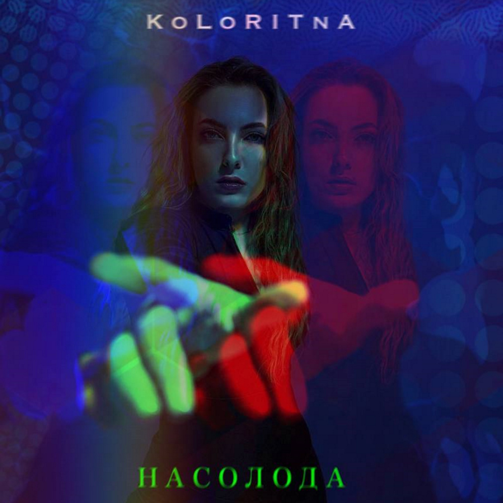 Насолода