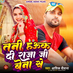 Listen to Tani Hauk Di Raja Ji Bena Se song with lyrics from Ashiq Deewana