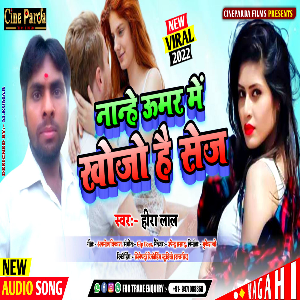 Nanhe Umar Me Khojo Hai Sej (Magahi)