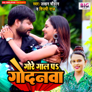Listen to Kamar Me Jantar Banale Bani (Bhojpuri) song with lyrics from Lakhan Chauhan