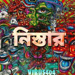 Listen to Bangla Rap Nistar song with lyrics from Virus 404