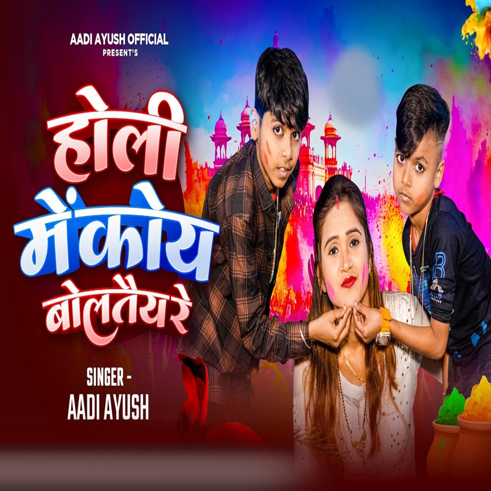 Holi Me Koi Boltai Re
