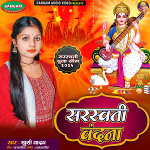Album Sarswati Vandana from Khushi Yadav