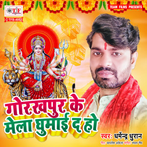 Listen to Gorakhpur Ke Mela Ghumai Da Ho song with lyrics from Dharmendra Dhuran
