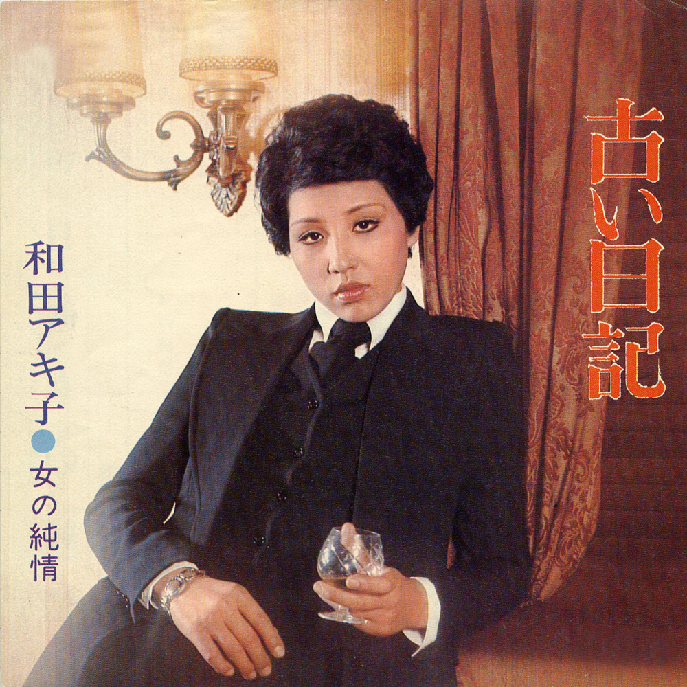 女の純情