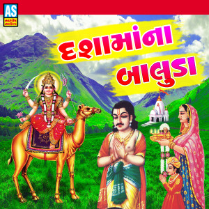 Listen to Dasha Maa Na Baluda song with lyrics from Suresh Parmar