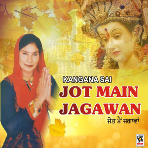 收听Kangana Sai的Jot Main Jagawan歌词歌曲