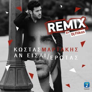 Dengarkan lagu An Eisai Erotas (DJ Flikas Remix) nyanyian Kostas Martakis dengan lirik